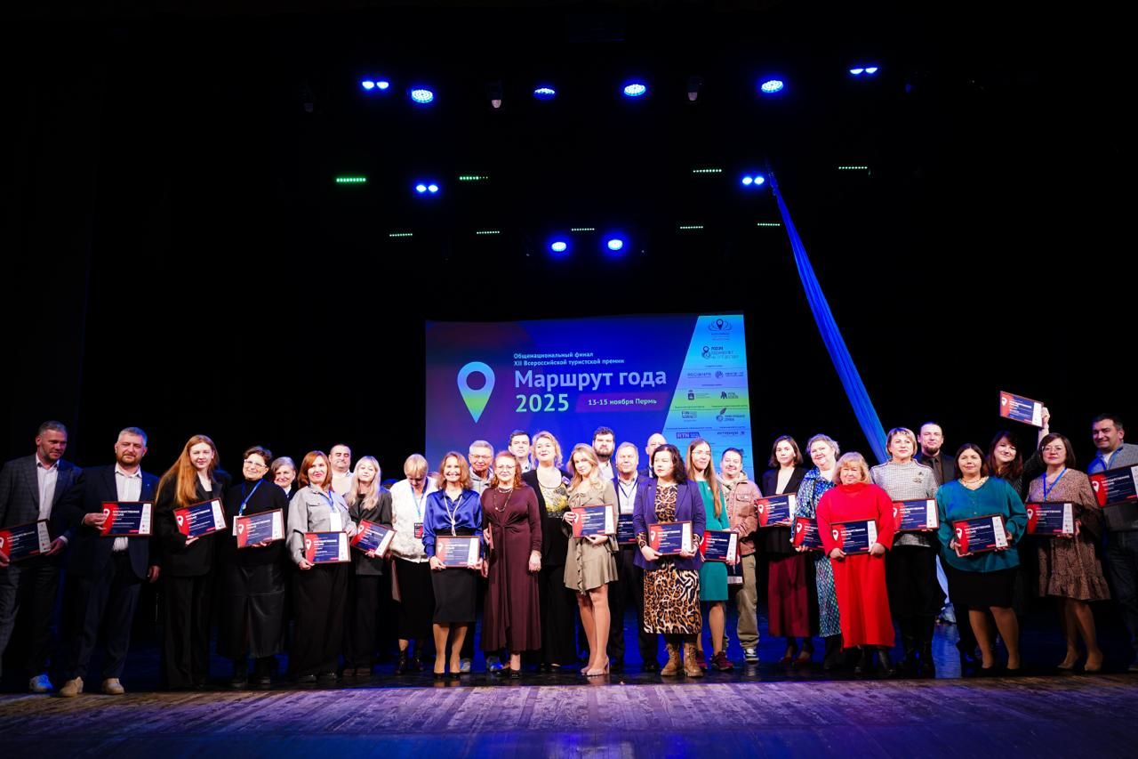Прикамье стало лидером по количеству наград Всероссийской премии «Маршрут года»