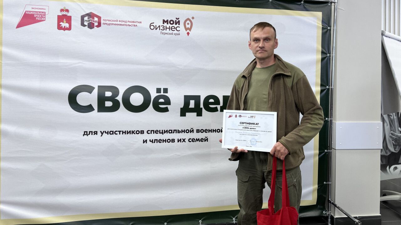 В Прикамье 30 участников СВО и их семей прошли обучение по программе «СВОе дело»