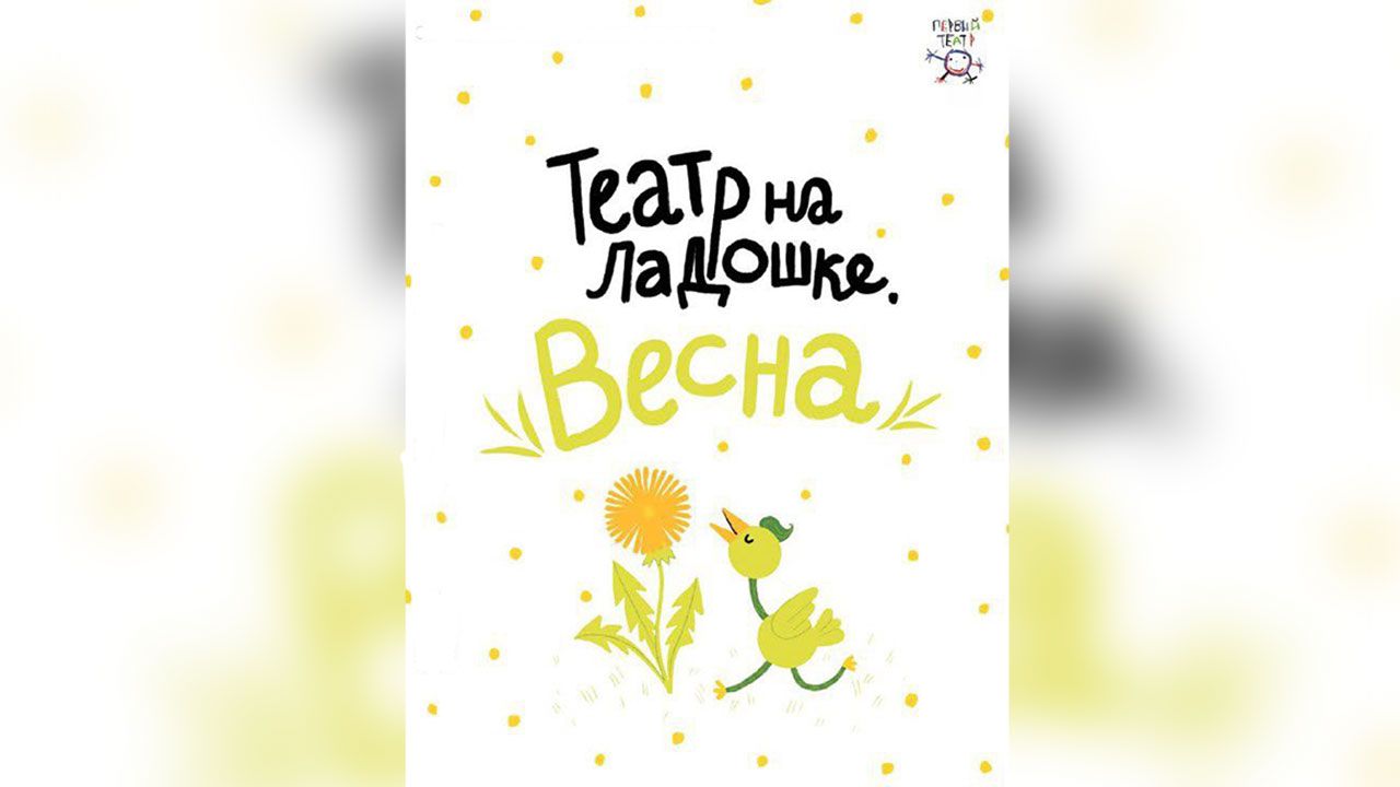 Спектакль Театра-Тятрика для малышей можно потрогать и нарисовать