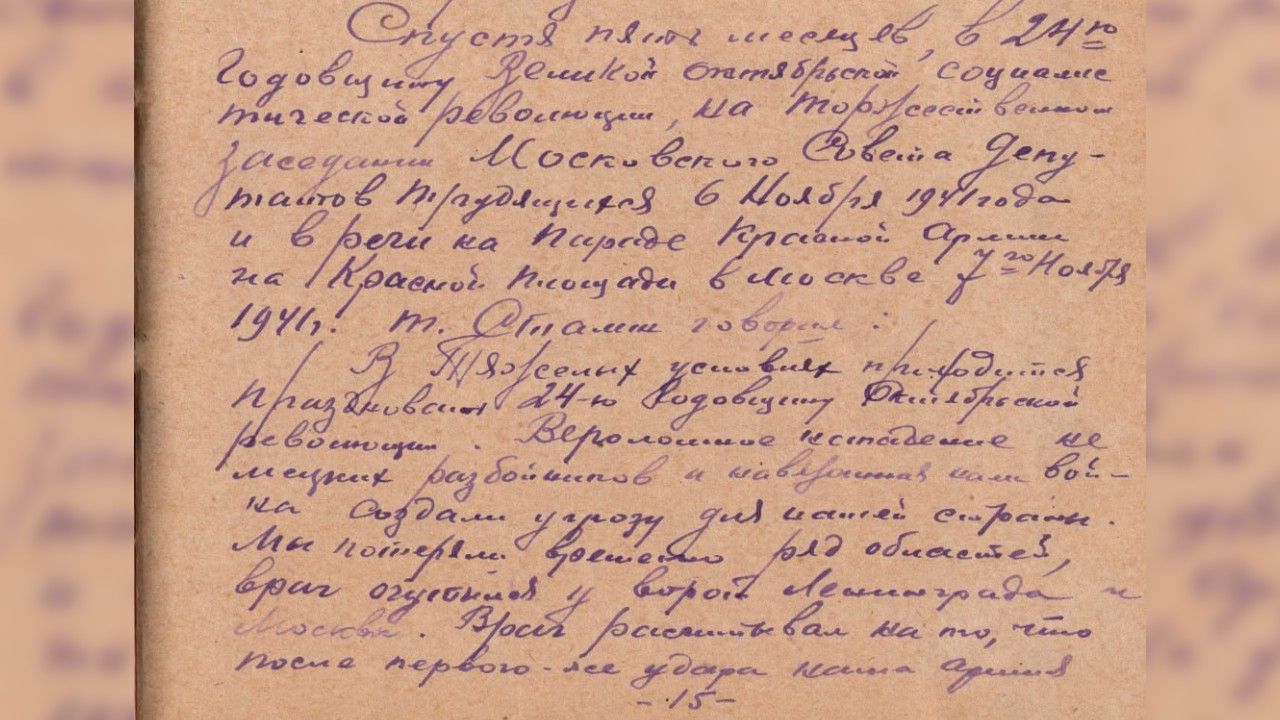 Дневники пермского чекиста: как в 1941 году слова Сталина вдохновляли страну на борьбу и веру в Победу