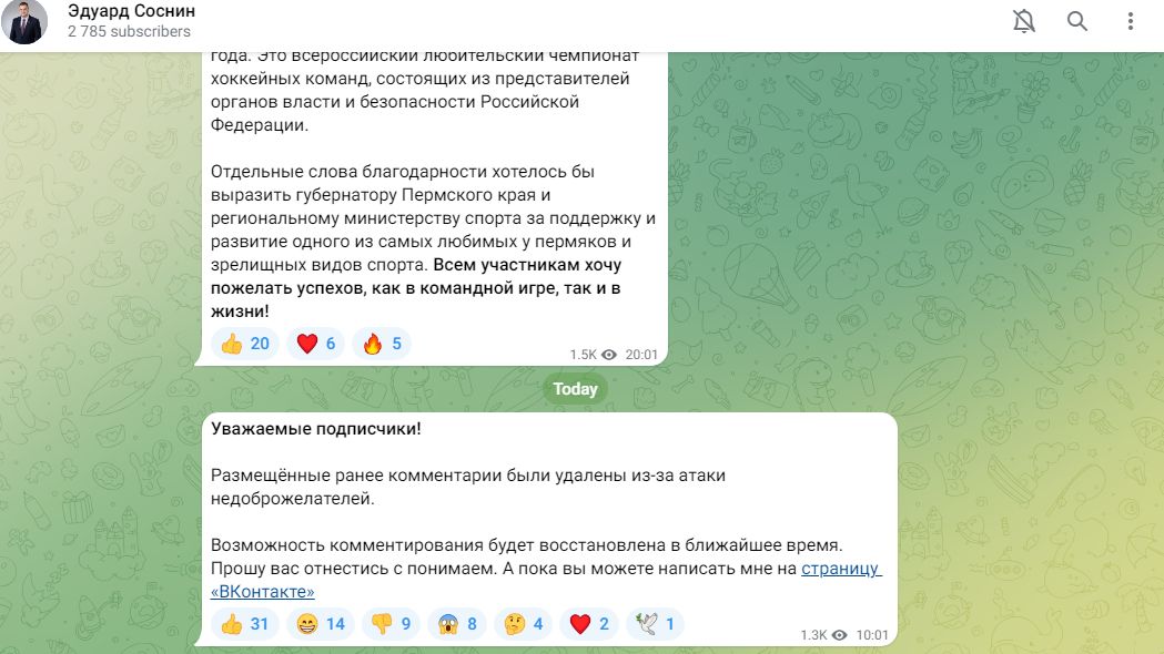 Глава Перми Эдуард Соснин ограничил доступ к комментариям в своем Telegram-канале