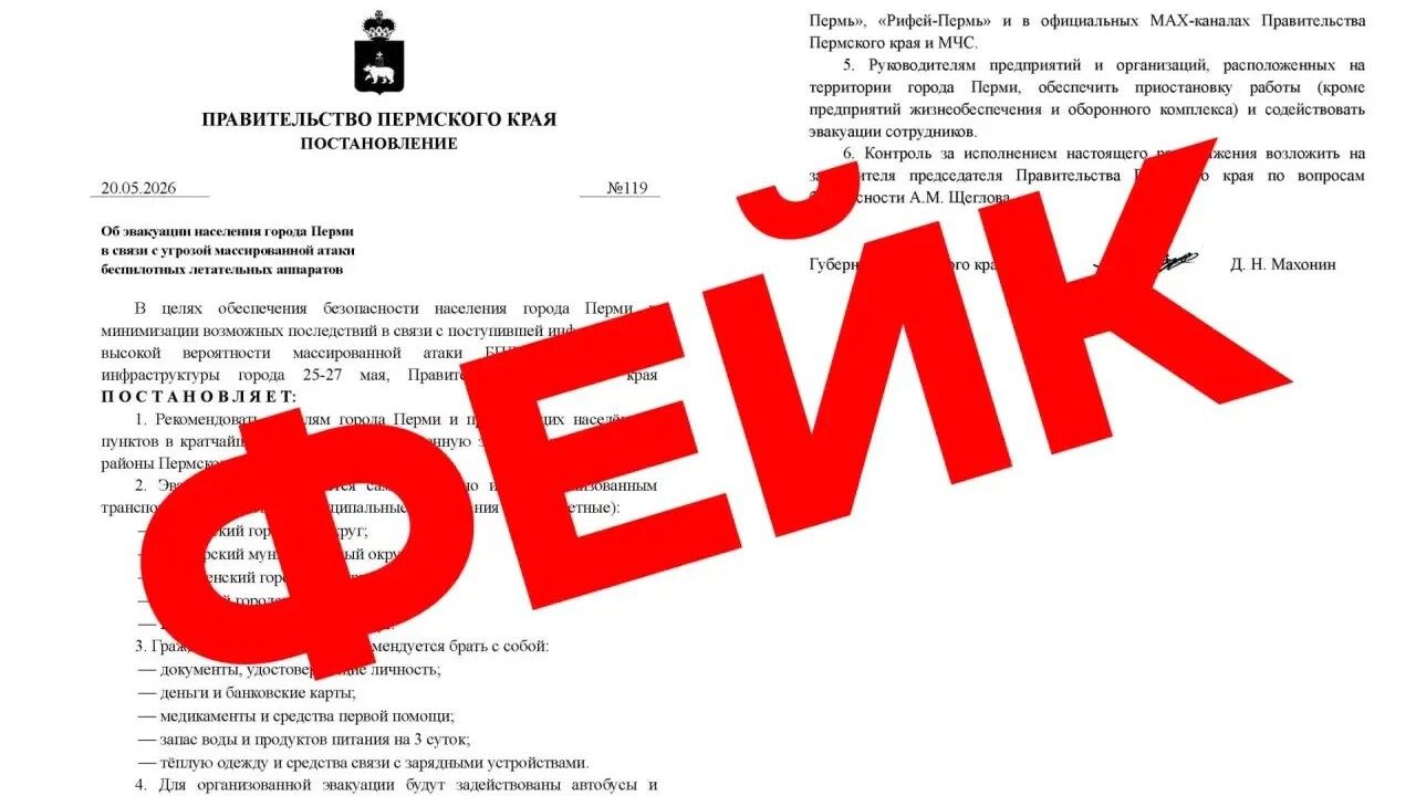 ​Власти Прикамья опровергли фейк о массовой эвакуации из-за угрозы атаки БПЛА