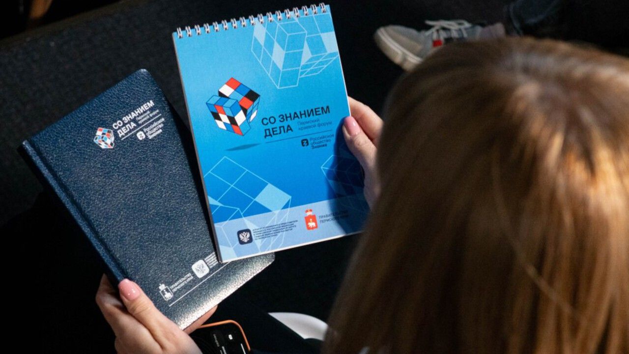 Форум «Со знанием дела» пройдет в Пермском крае в декабре