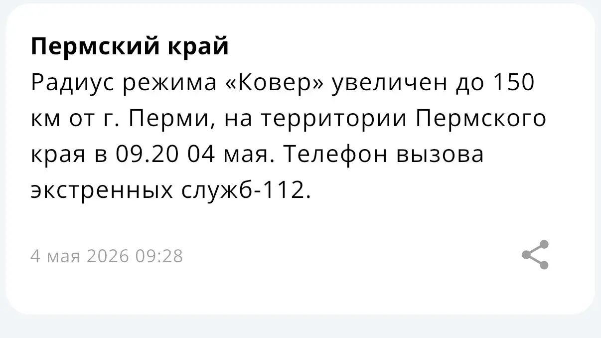 После объявления «Беспилотной опасности» в Прикамье в пермском аэропорту ввели ограничения