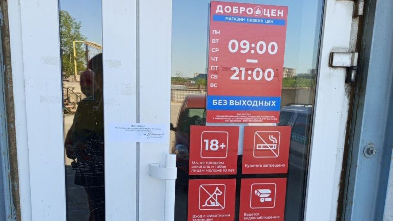 В Перми закрыли на три месяца магазин «Доброцен» в Орджоникидзевском районе