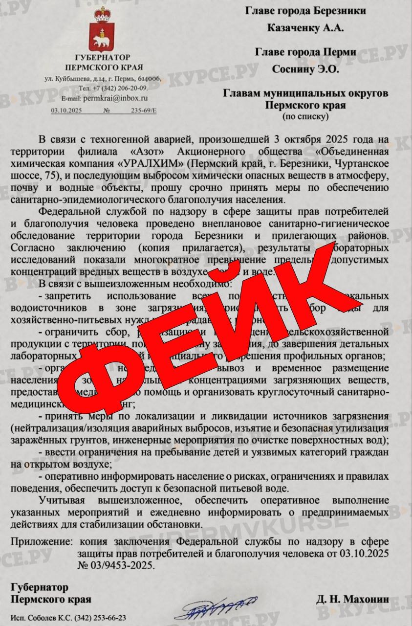 В Прикамье распространяется фейк про техногенную аварию на предприятии «Азот» в Березниках