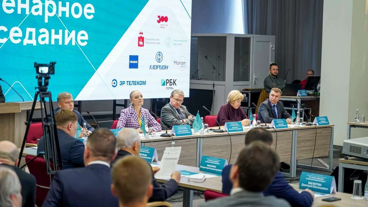IX Пермский экономический конгресс состоится в ПГНИУ