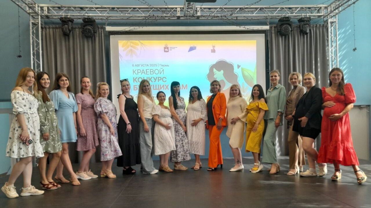 14 жительниц Прикамья вышли в финал краевого конкурса будущих мам