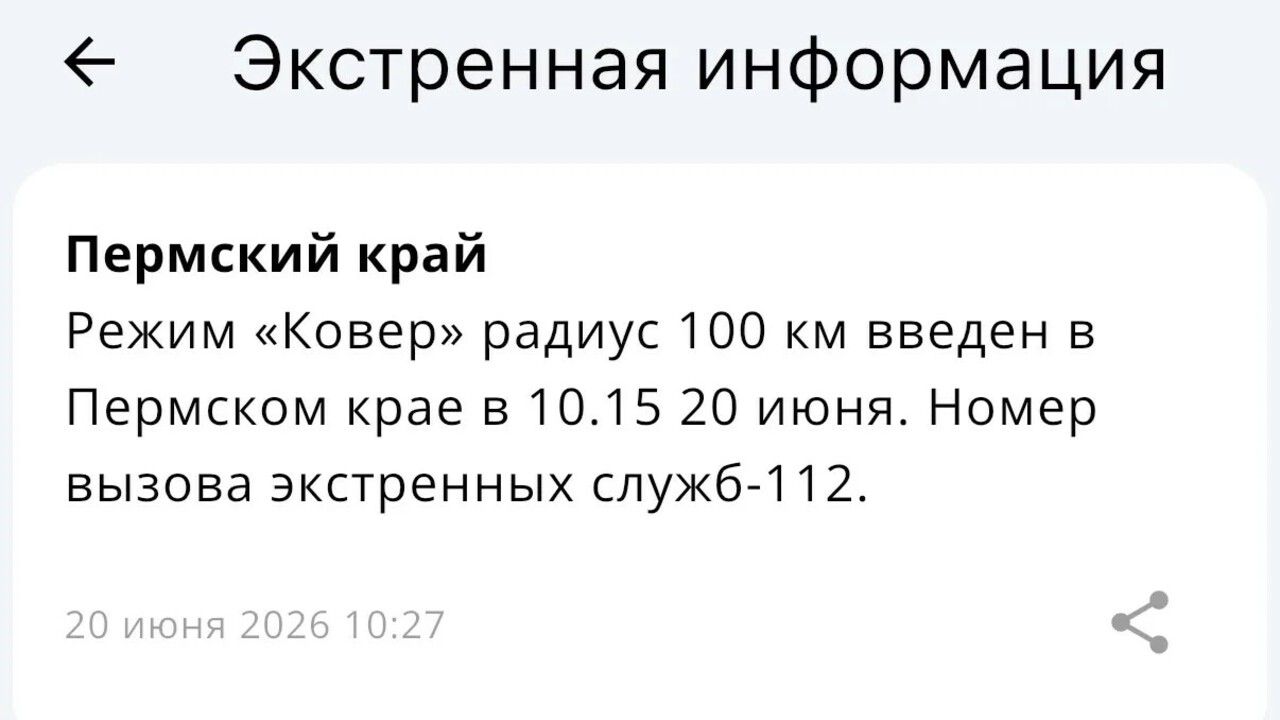 В Перми ввели режим «Ковер» и временно закрыли аэропорт