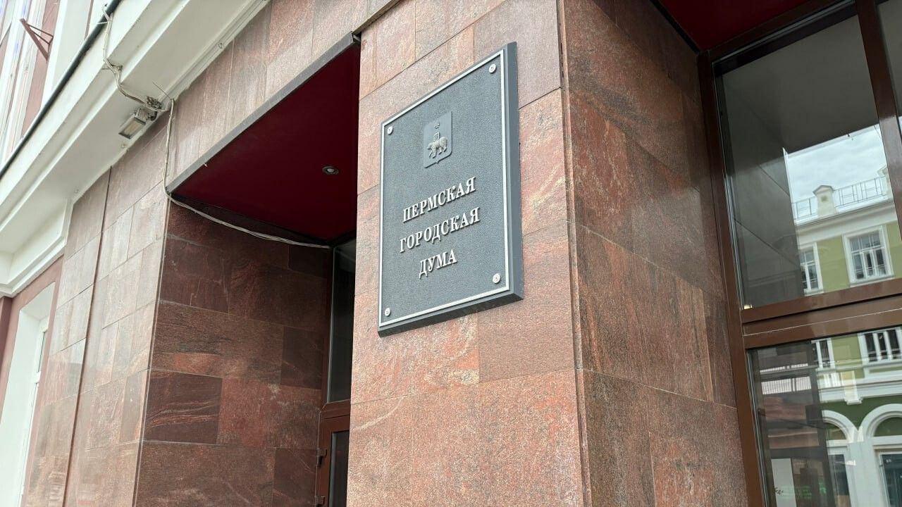 В Перми объявили предварительные итоги выборов в городскую Думу