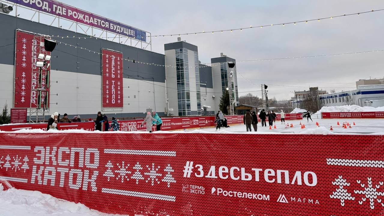 ​«Экспо-каток» в Перми завершит сезон праздничной программой и розыгрышем призов