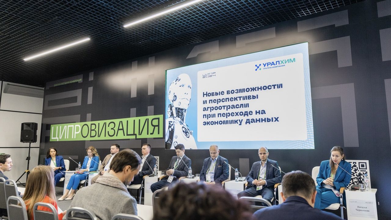 «Уралхим» провел сессию в конференции «Цифровая индустрия промышленной России»