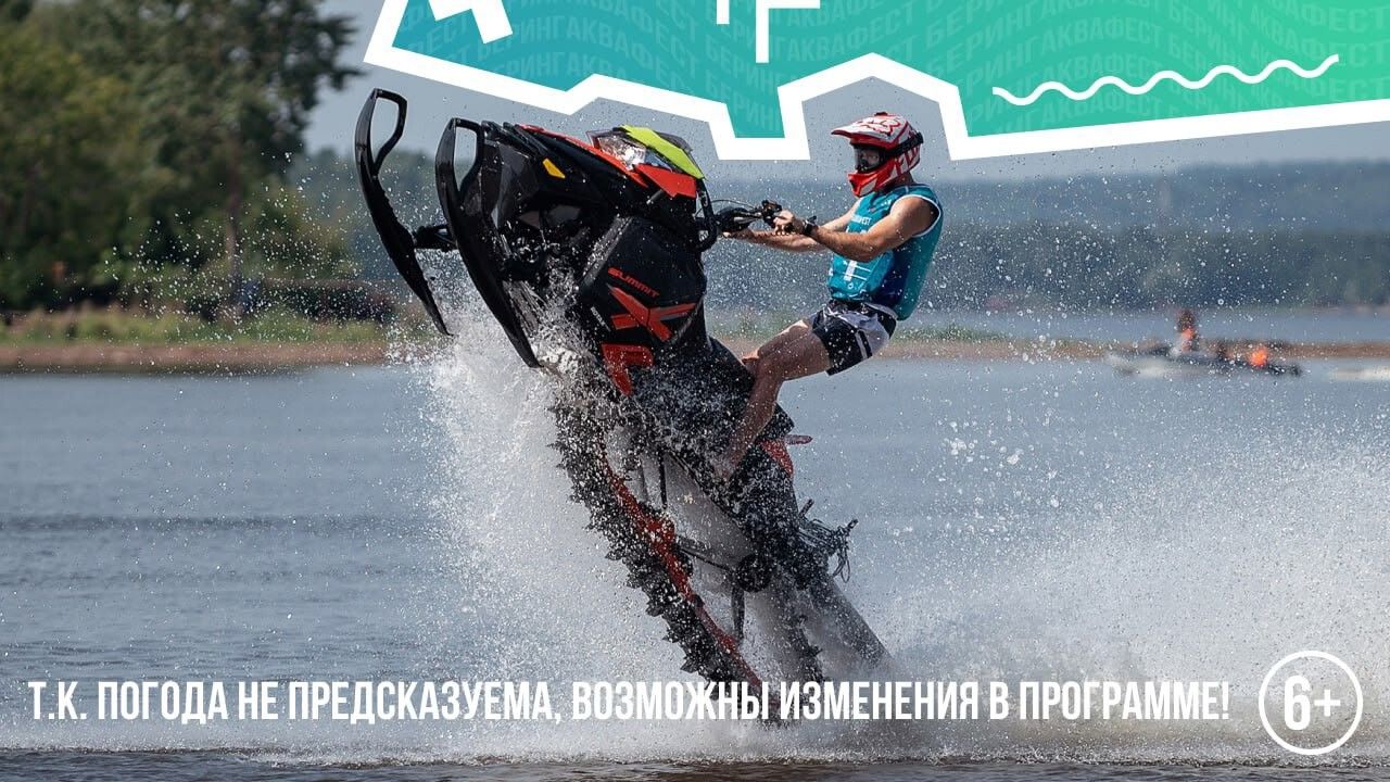 С 1 по 3 августа в Осе пройдет фестиваль водных видов спорта «БерингАкваФест» (6+)