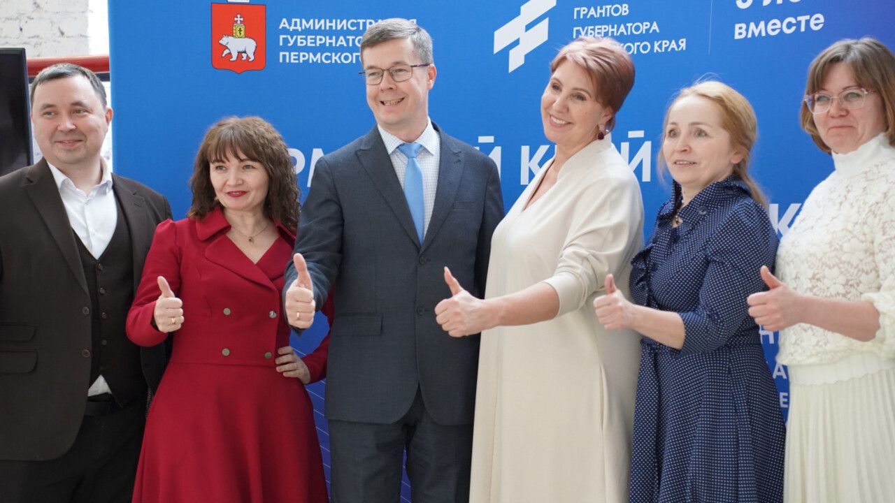 Фонд грантов губернатора Прикамья отмечает первый юбилей