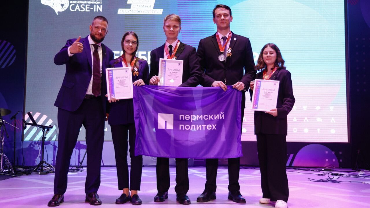 ​Студенты из Перми заняли второе место в Международном инженерном чемпионате CASE-IN