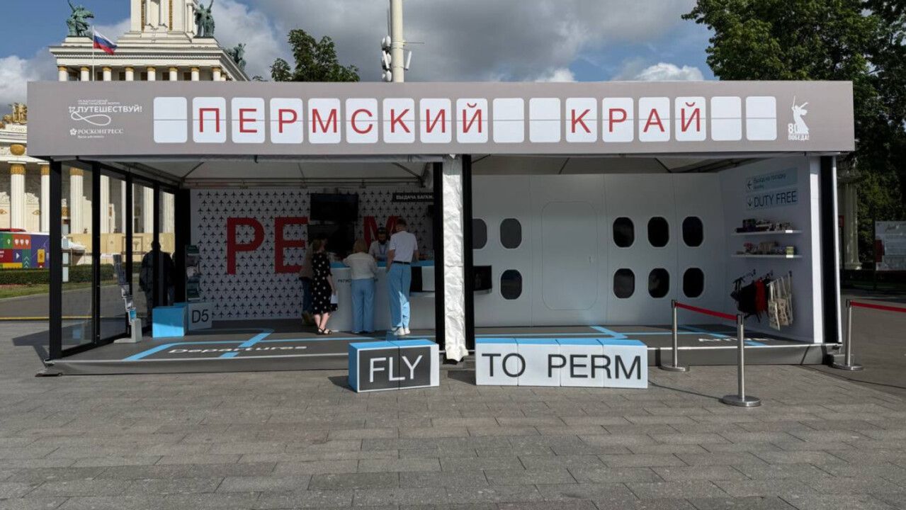 ​Пермский край представляет свою экспозицию на туристическом форуме «Путешествуй!»