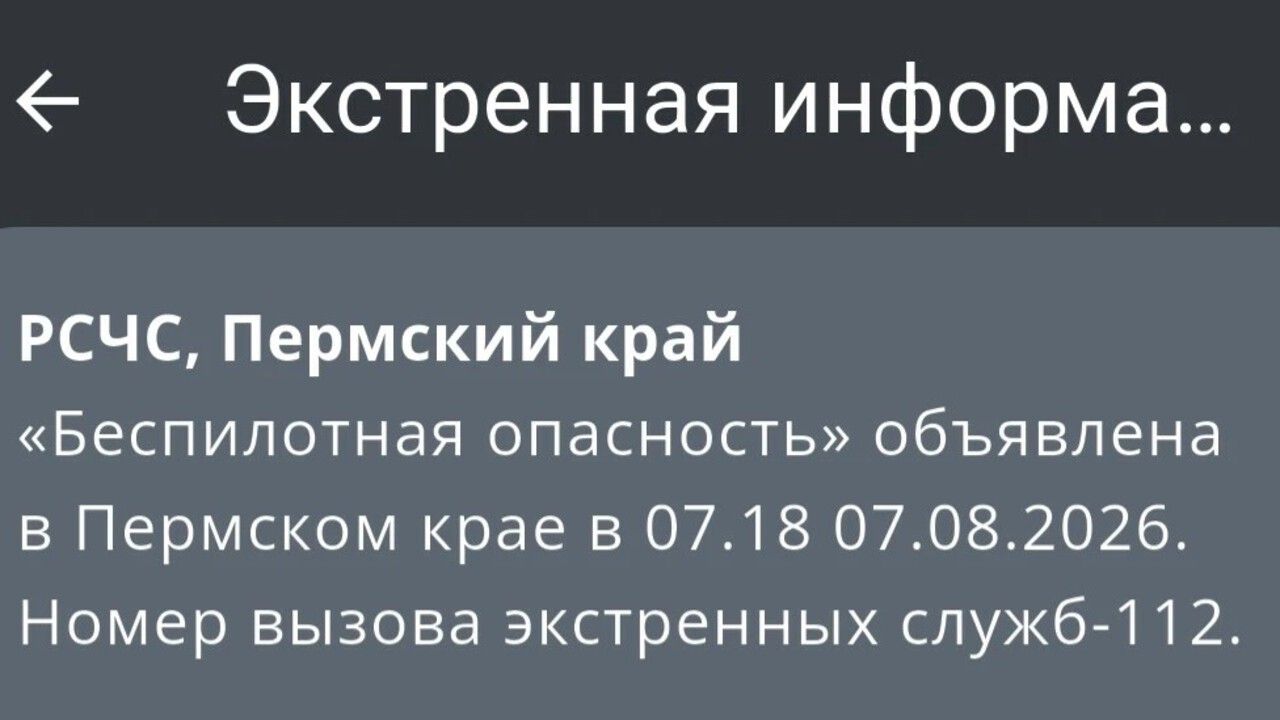 В Пермском крае второй раз за неделю ввели режим «Беспилотная опасность» (обновлено)