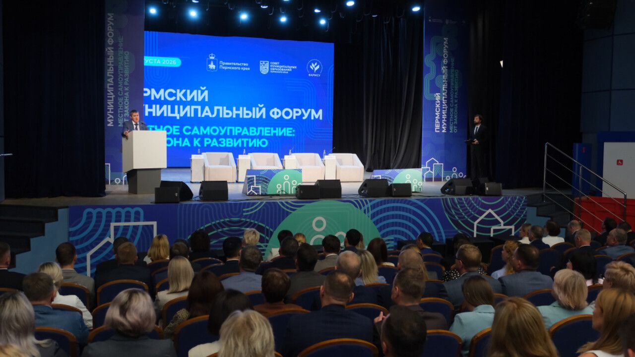 В Перми муниципальный форум объединил более 200 участников