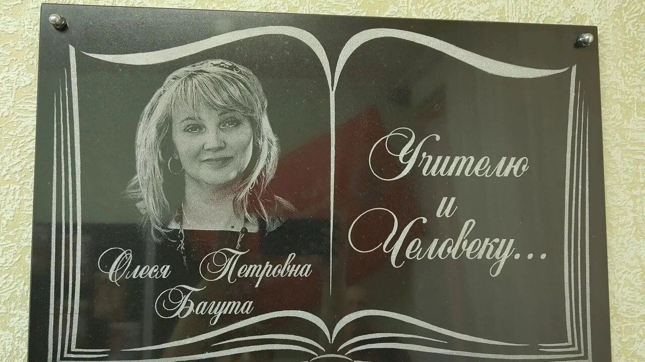 «Отрицаем обвинения по поводу угроз и давления на учеников»: трагически погибшую в Добрянке Олесю Багуту вспоминают ее воспитанники
