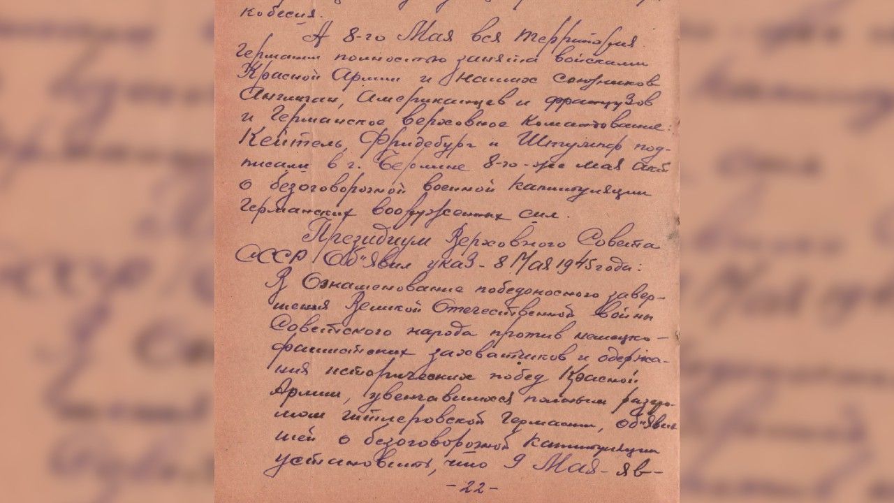 Дневники пермского чекиста: 8 мая вся территория Германии полностью занята войсками Красной Армии и наших союзников: англичан, американцев и французов