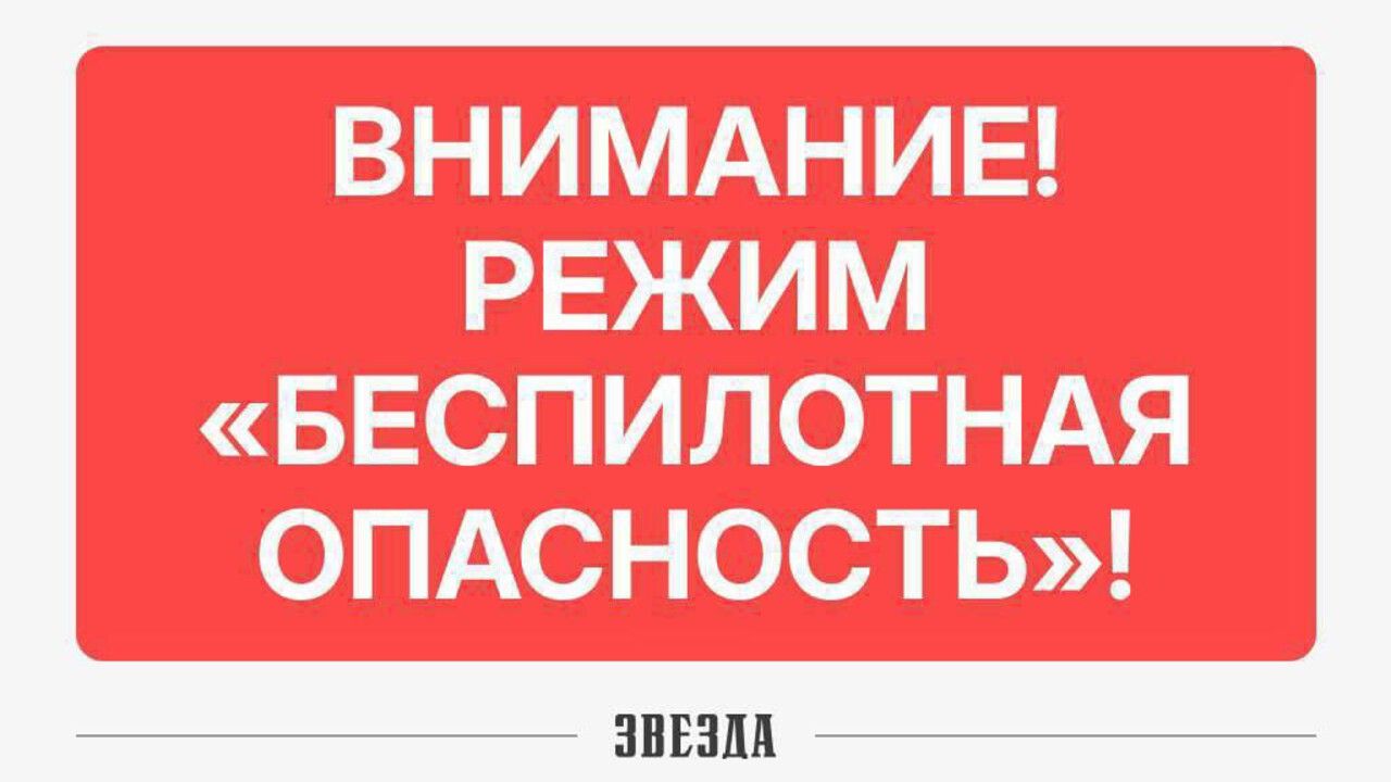 ​Прилет беспилотников зафиксировали в Прикамье
