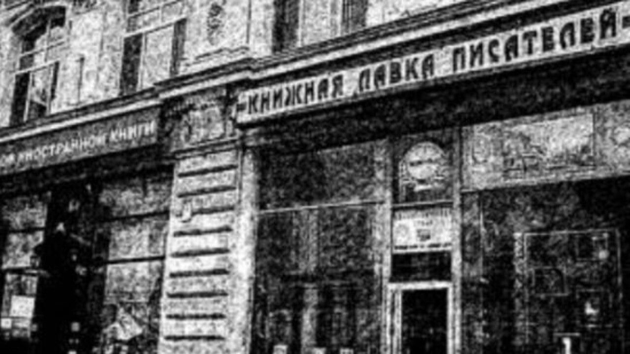 Книжная лавка писателей в Ленинграде. Фото: vuskniga.ru (16+)