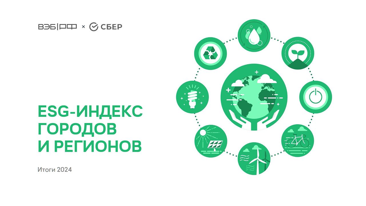 Пермский край вошел в топ-20 территорий по ESG-индексу городов и регионов страны за 2024 год 