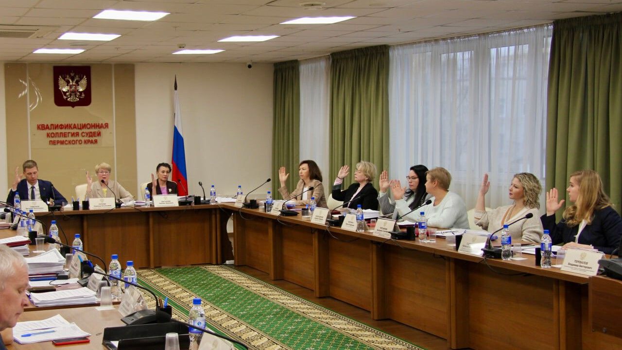 ​Квалификационная коллегия судей Пермского края рекомендовала десять кандидатов на должности судей