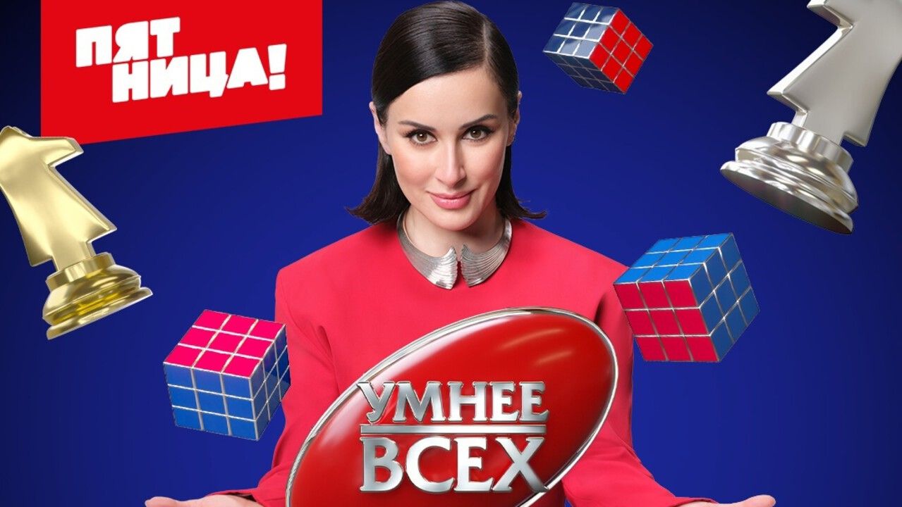 В Перми пройдет кастинг для детей в шоу «Умнее всех»  с Тиной Канделаки на телеканале «Пятница!»