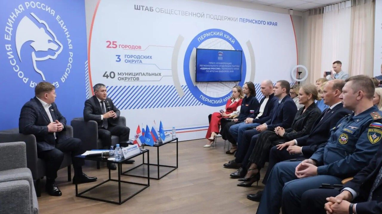 «Единая Россия» в Пермском крае подвела предварительные итоги избирательной кампании 2026 года