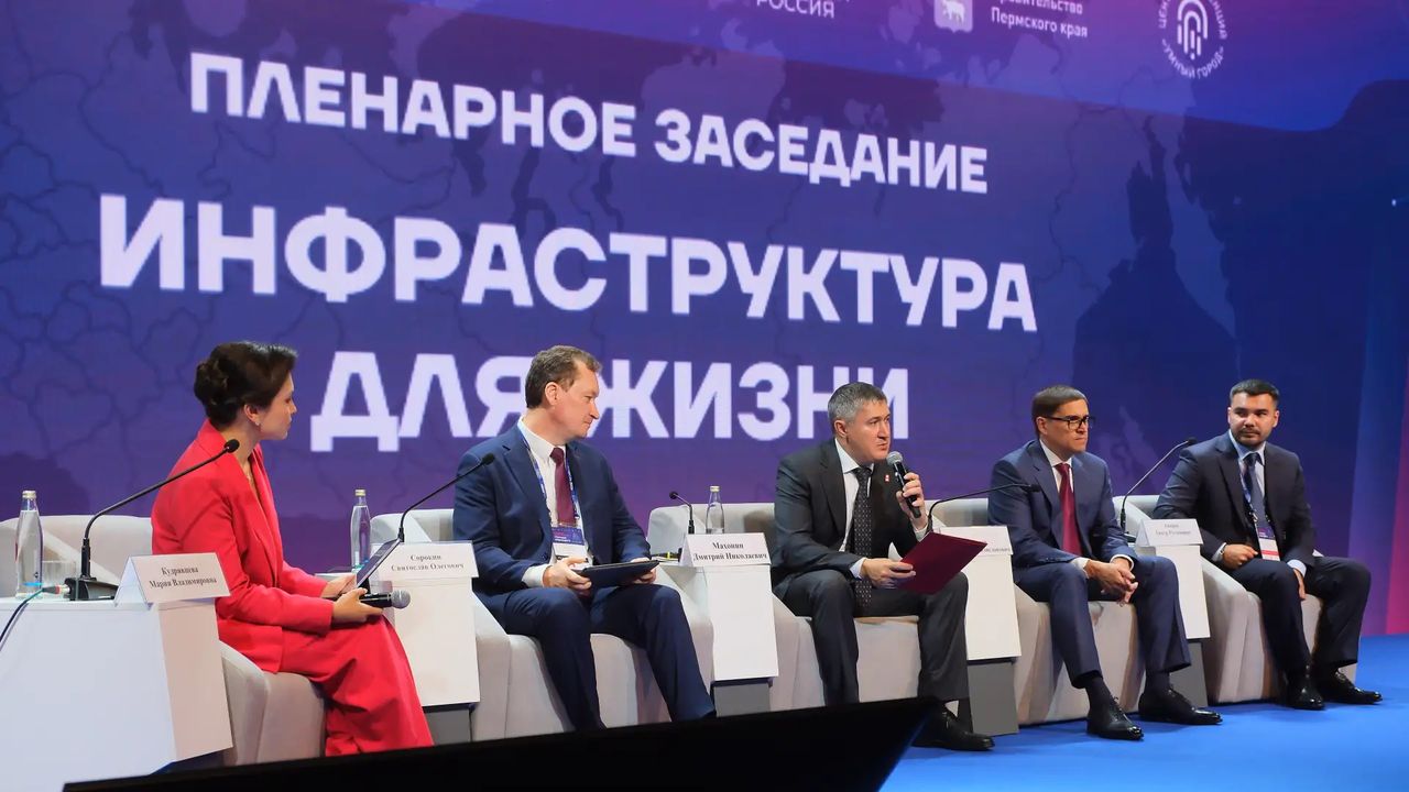 Развитие строительства и благоустройства в Прикамье обсудили на II форуме развития «Города будущего»