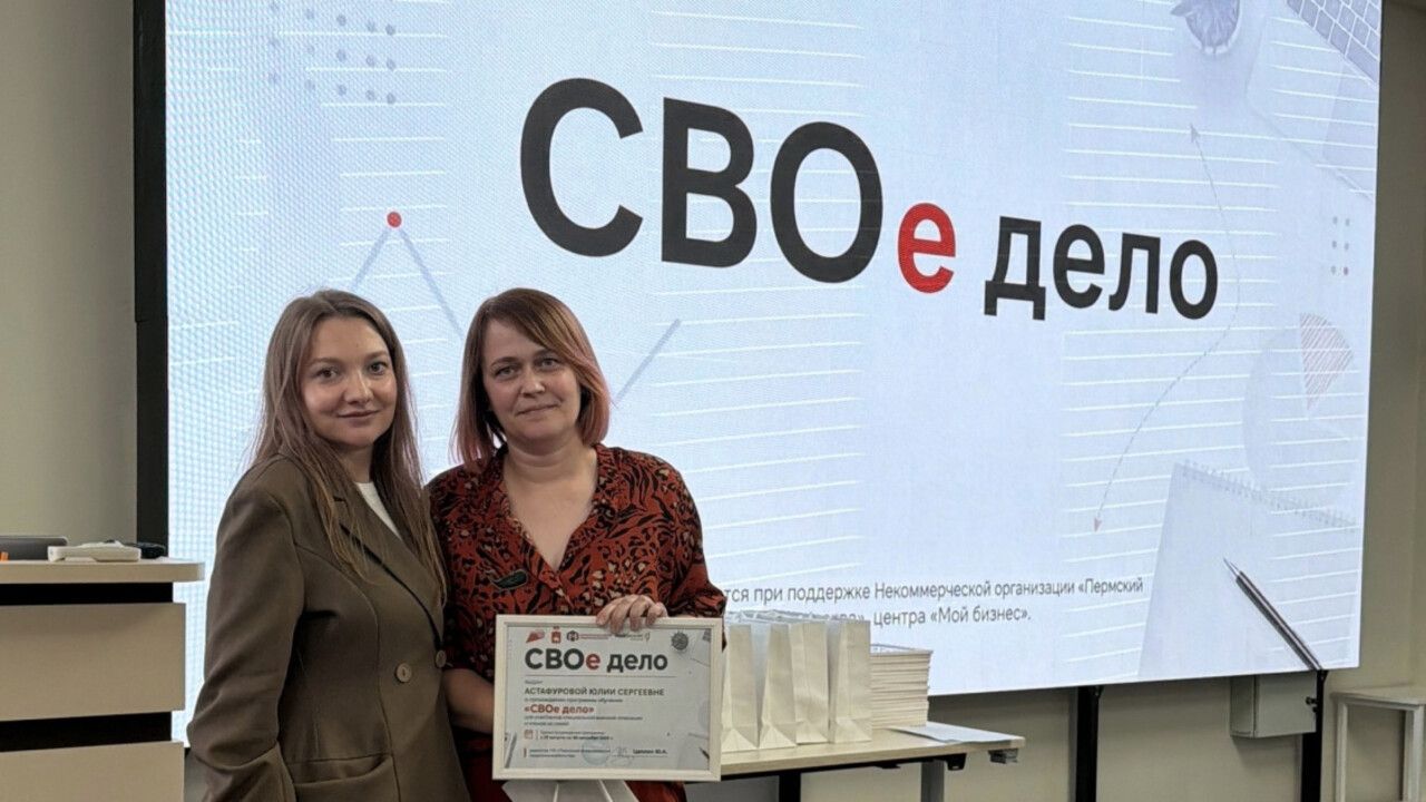 В Прикамье подвели итоги программы «СВОе дело»