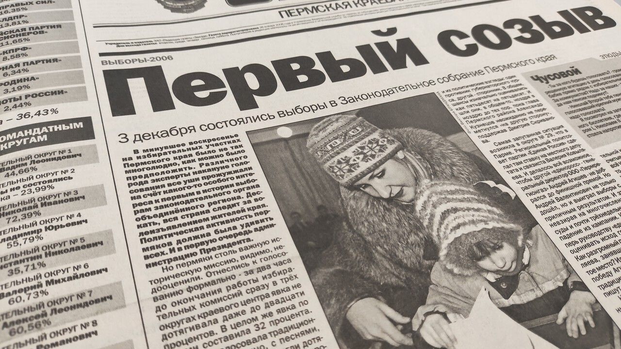 Первый парламент Пермского края изменил политическую карту региона