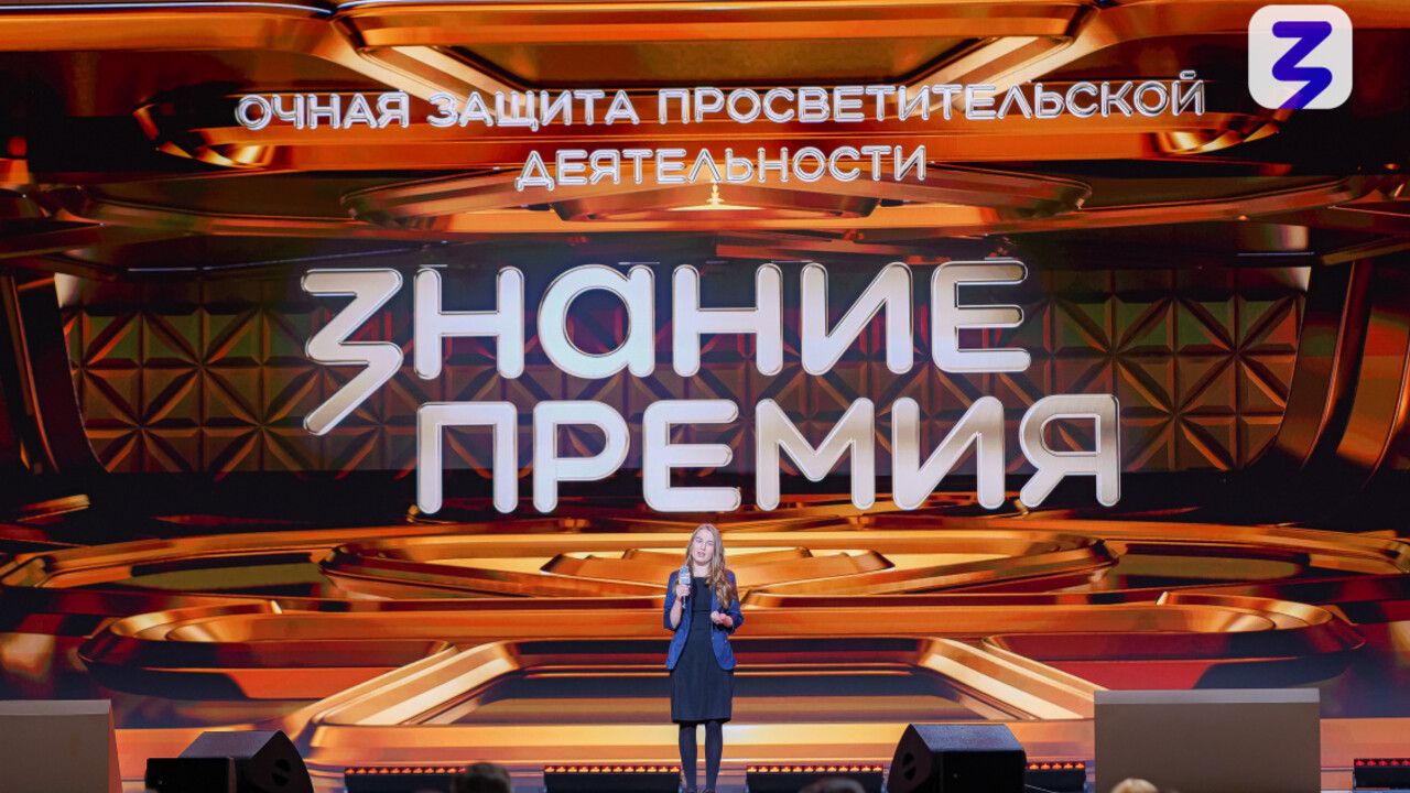 Знание.Премия назвали лучший проект и лучшего просветителя Прикамья