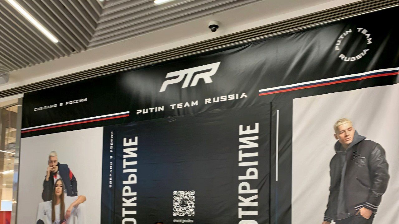 ​В Перми открылся магазин Putin Team Russia