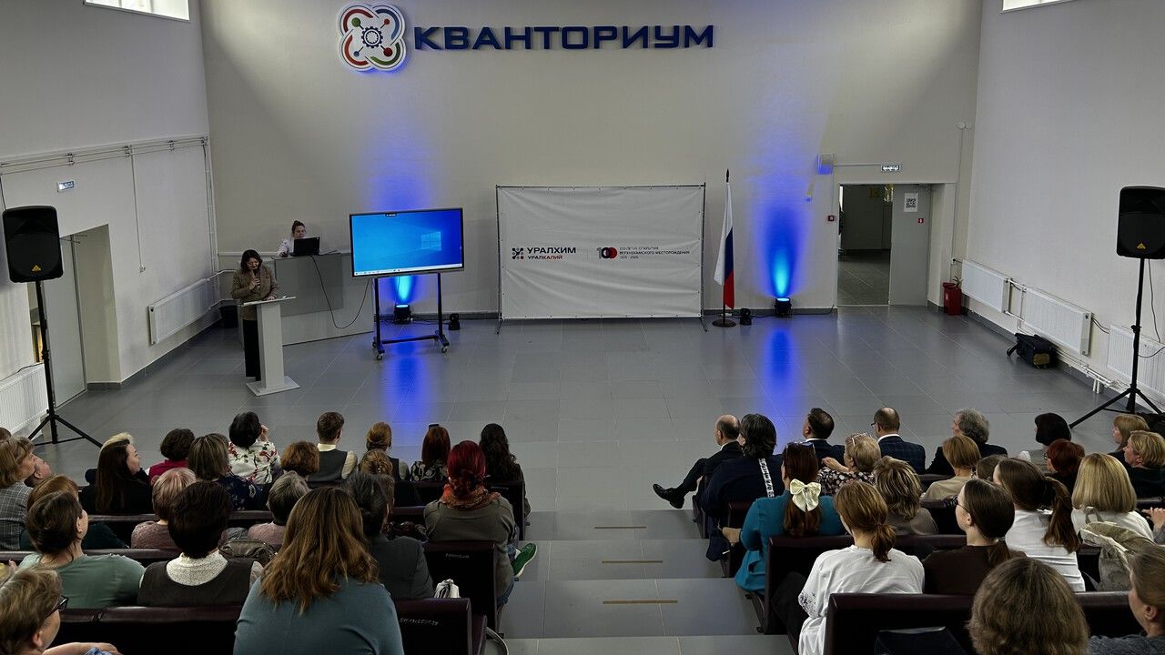 День рожденья месторожденья. В Березниках состоялась научно-практическая конференция