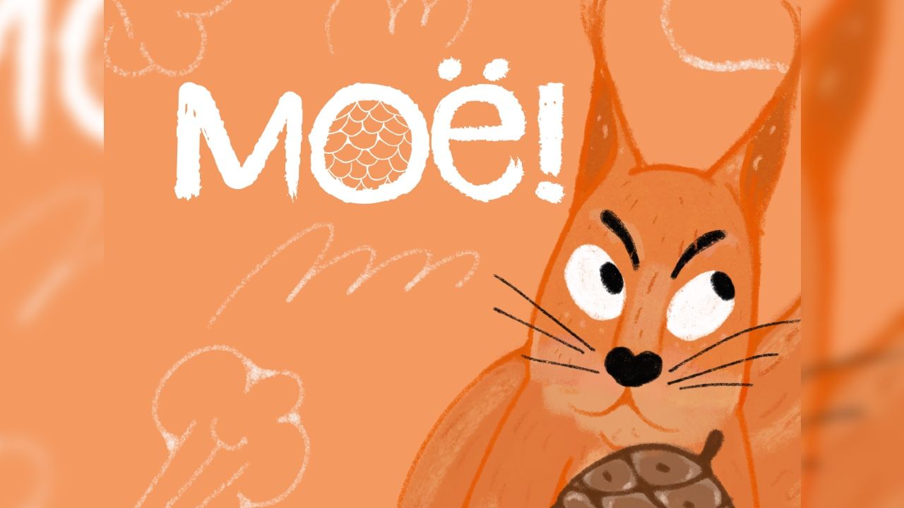 ​На детской сцене Театра-Театра – премьера спектакля «Мое!»