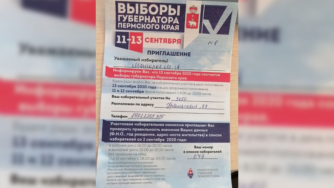 Приглашение на выборы губернатора в 2020 году. Фото: Александр  Давыдов