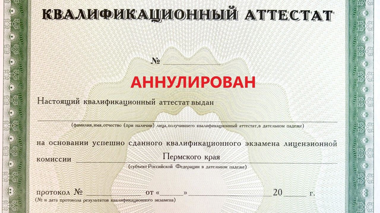 В Прикамье аннулировали квалификационный аттестат экс-директора управляющей компании «Набережная»