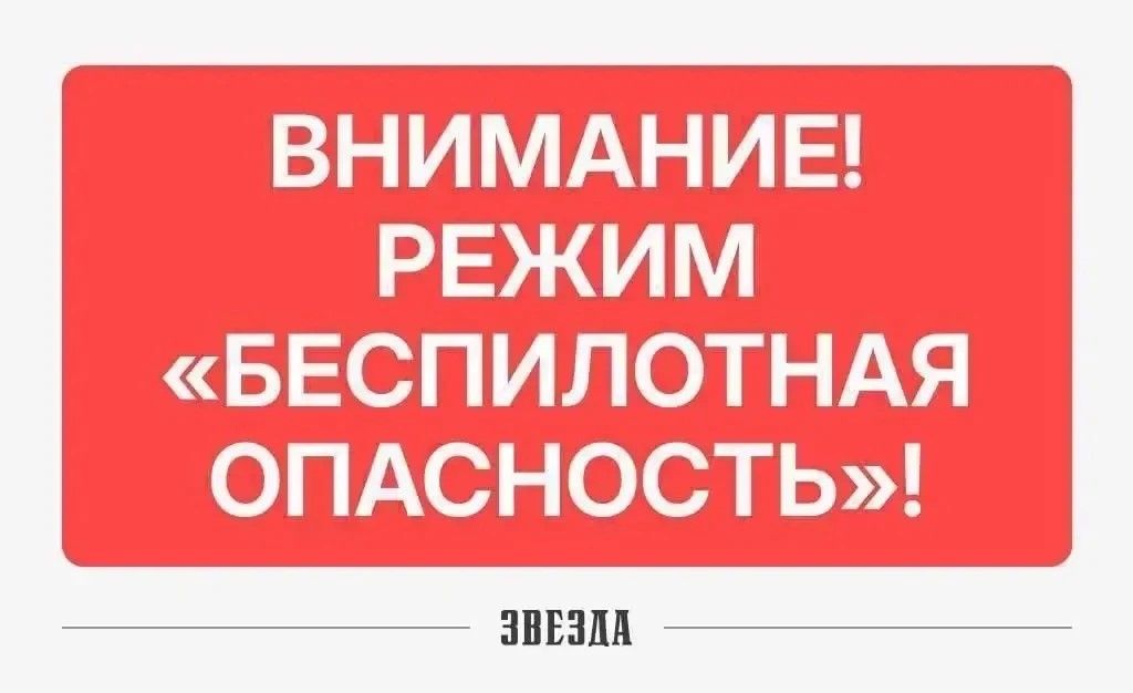 В Пермском крае во второй раз на неделе ввели режим «Беспилотная опасность