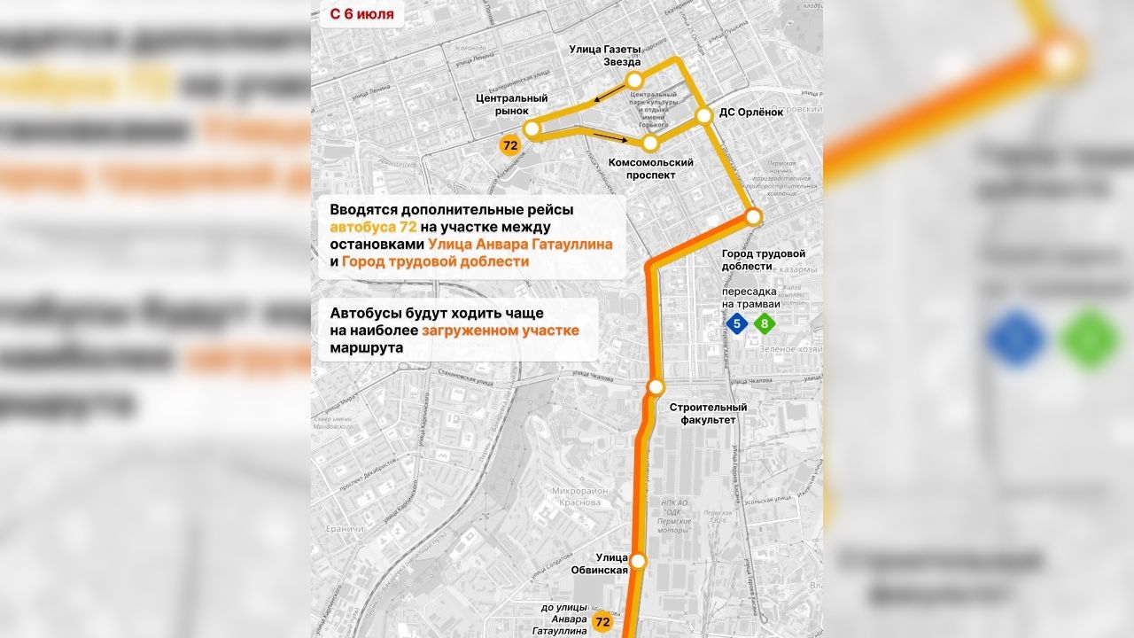 В Перми временно изменят в маршруты автобусов №27, №50 и №72