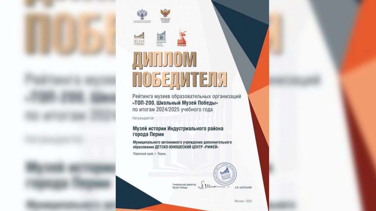 Музей истории Индустриального района Перми вошел в число лучших школьных музеев России и стран СНГ