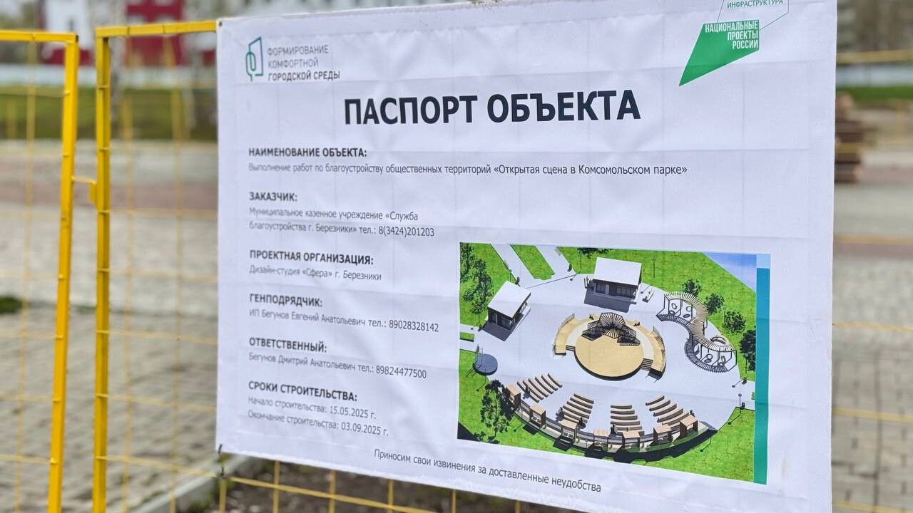 В Березниках построят новую открытую сцену