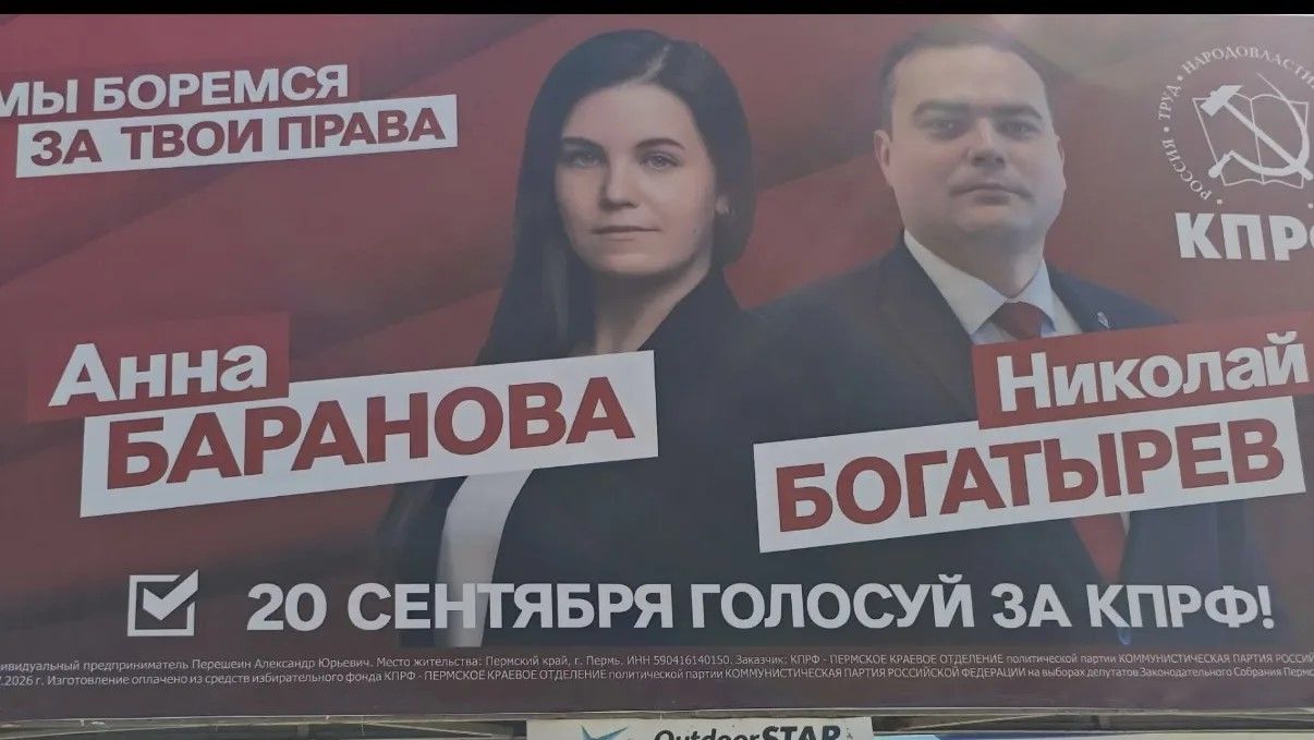 Федеральные эксперты оценили агитационные материалы на прикамских выборах