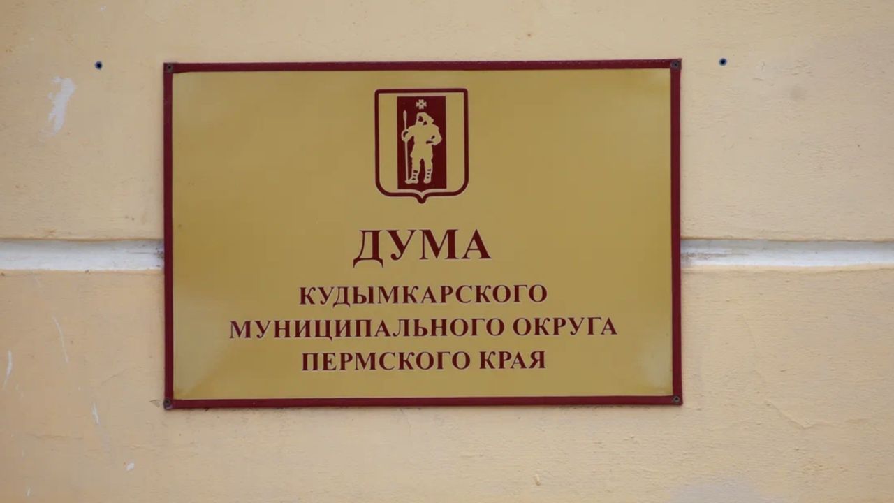​В Кудымкарском округе планируют объединить несколько населенных пунктов