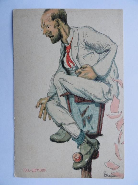 Карикатуры на эсеров и социал-демократов. Художник: Евгений Соколов, 1905 г.><span id=