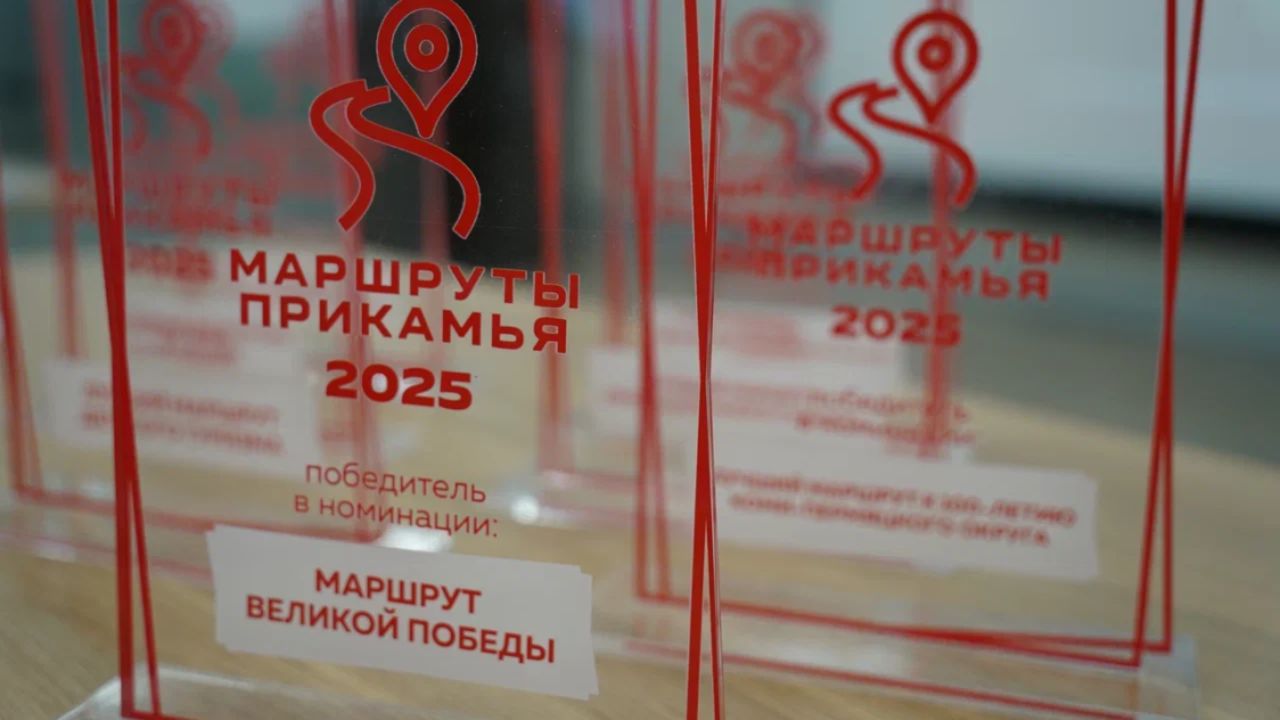 ​В Перми наградили победителей премии «Маршруты Прикамья»