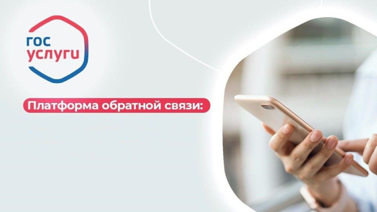Жители Прикамья направили почти три тысячи обращений через Платформу обратной связи