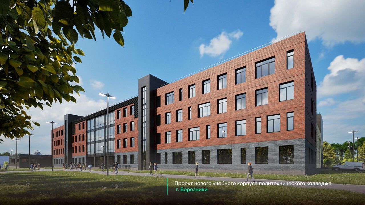 КРПК построит учебный корпус Березниковского политехнического колледжа