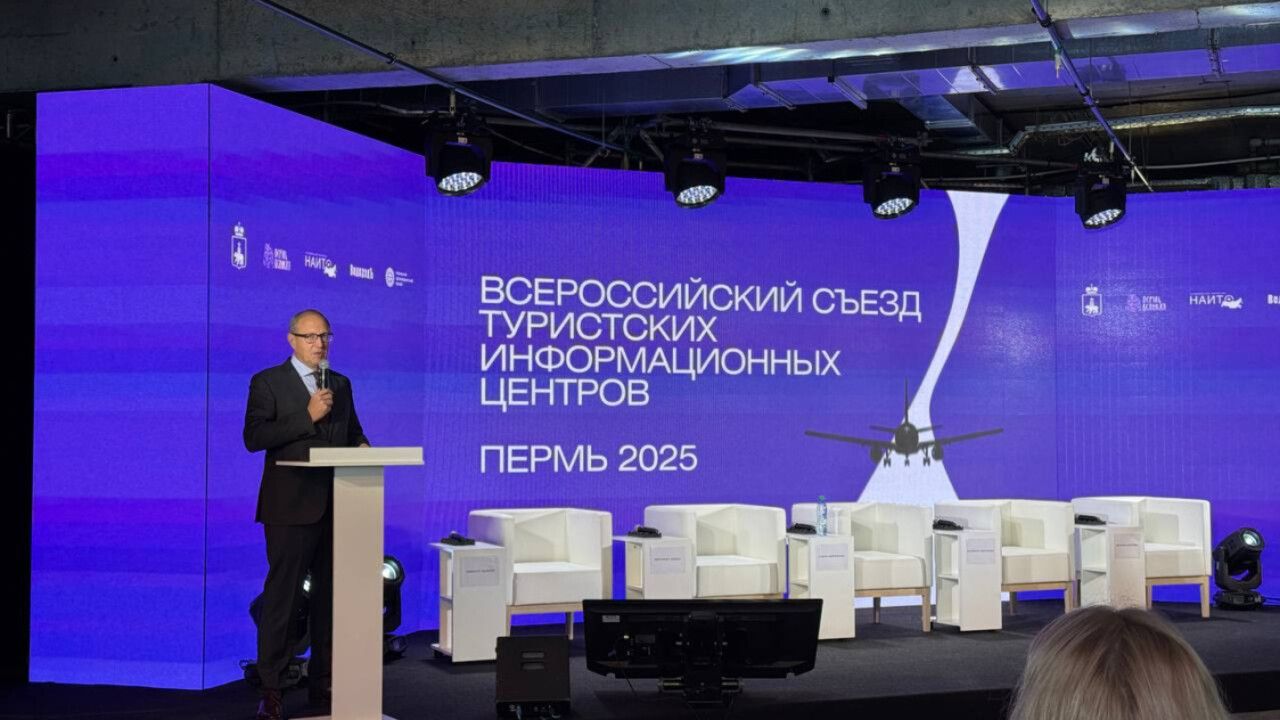 ​Во Всероссийском съезде туристско-информационных центров (18+) в Перми участвует около 200 человек
